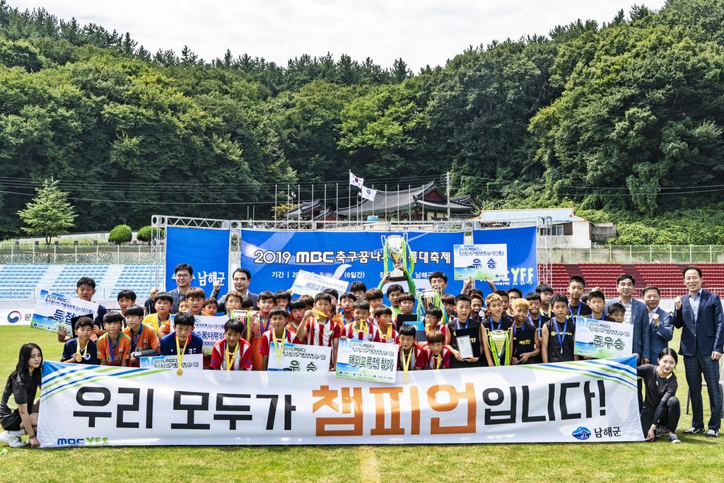 남해군, MBC축구꿈나무 여름대축제 마무리