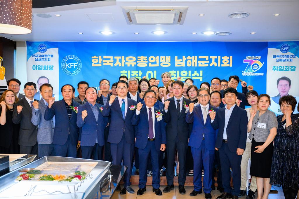 한국자유총연맹 남해군지회, 회장 이취임식