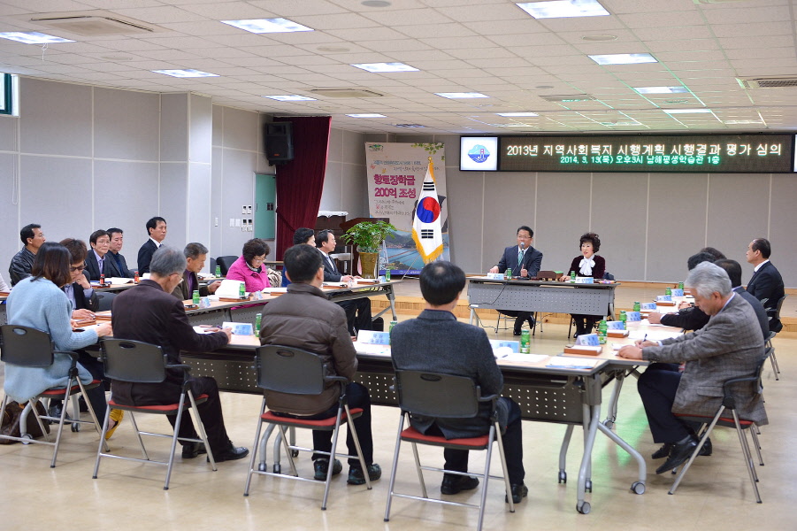 ‘2014년 제2차 남해군지역사회복지협의체(이하 남사협)’ 회의 전경 사진